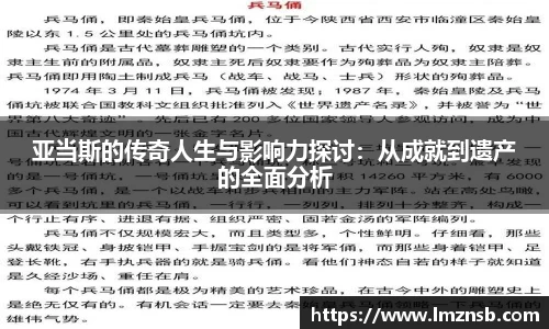 亚当斯的传奇人生与影响力探讨：从成就到遗产的全面分析